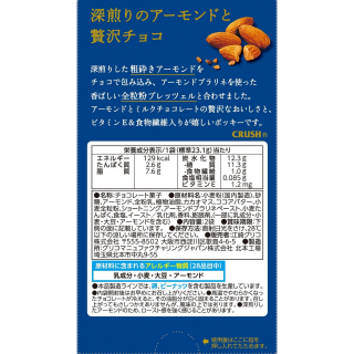 アーモンドクラッシュポッキー 展開図